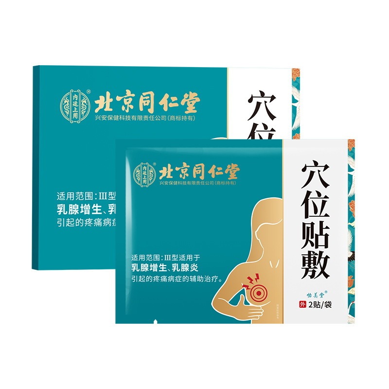 北京銅仁堂女性の乳房過形成、胸部の硬い結節、痛み、乳の緩和パッチ、遠赤外線乳房パッチ用のツボパッチ|undefined