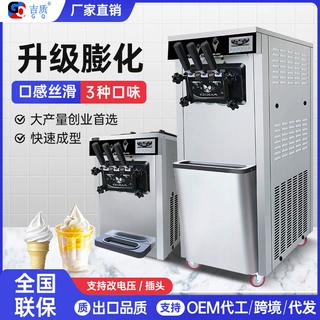吉质商用冰激凌机带膨化7天免清洗冰淇淋机各国插头可生产工厂