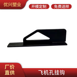三角孔挂钩厂家批发展示包装盒塑胶飞机扣挂勾P型三角孔塑料挂扣