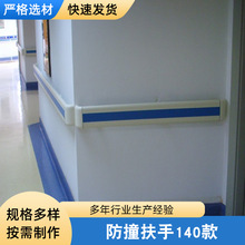 医院养老院走廊防撞扶手 140mmPVC面板靠墙扶手 铝合金防滑扶手
