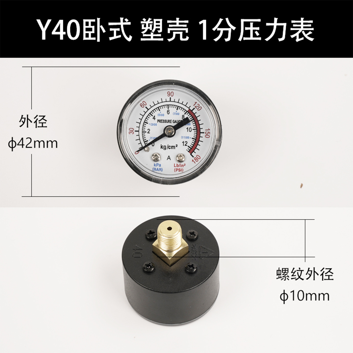 1_Y40塑壳卧式压力表