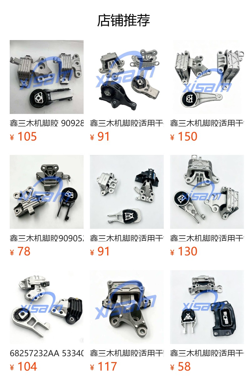 Xinsanmu Engine Mount Rubber Is Suitable for Buick Chevrolet Aveo Engine Mounting Pads and Engine Brackets