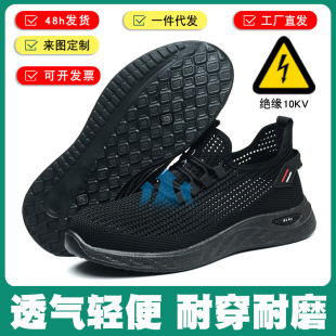 Summer breathable labor protection shoes men's anti-smashing anti-puncture wear comfortable deodorant wear-resistant insulation 10KV electrical shoes wholesale