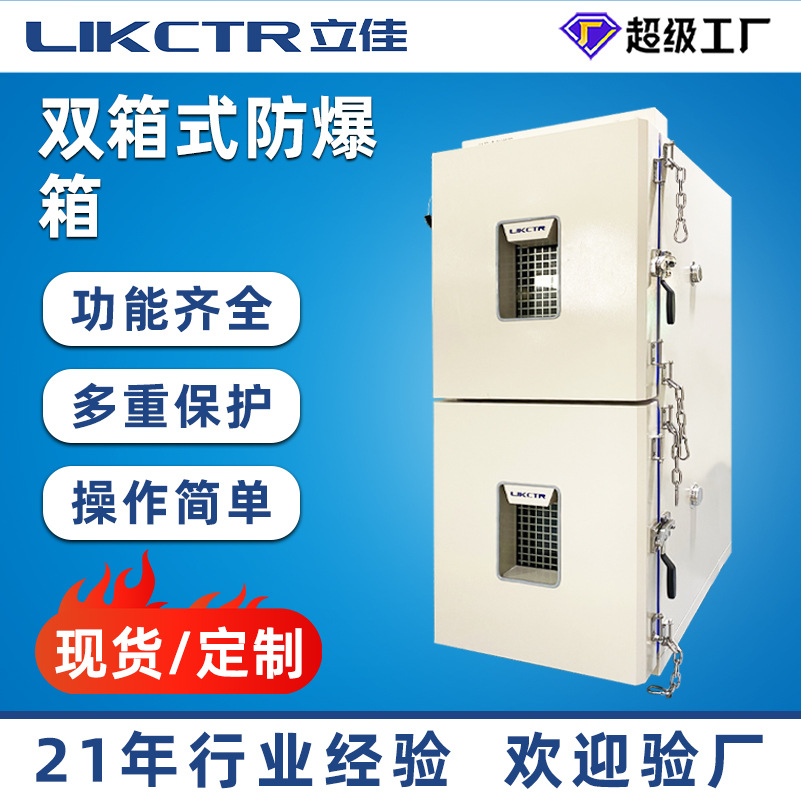 立佳锂电池防爆箱电池防爆试验箱充放电测试设备防爆认证高压安全