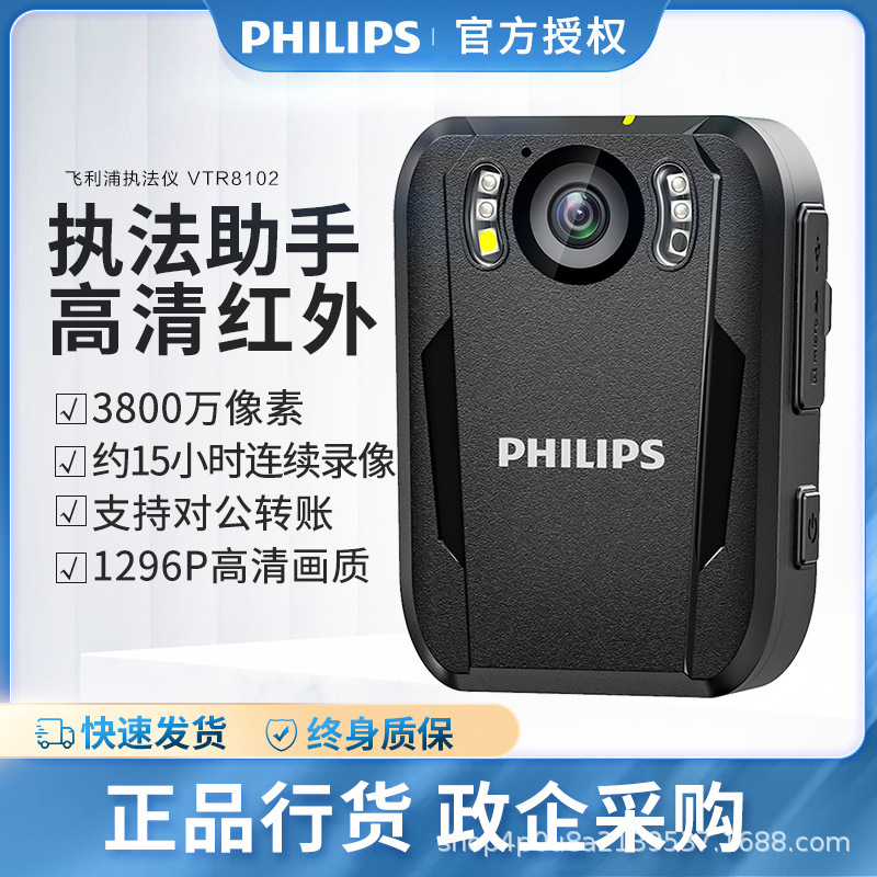 Philips Law Enforcement Recorder Vtr8102 High-Definition Infrared Night Vision Wifi Field Recording Chest Wear 4K Philips Law Enforcement Recorder Vtr8102 High-Definition Infrared Night Vision Wifi Field Recording Chest Wear 4K