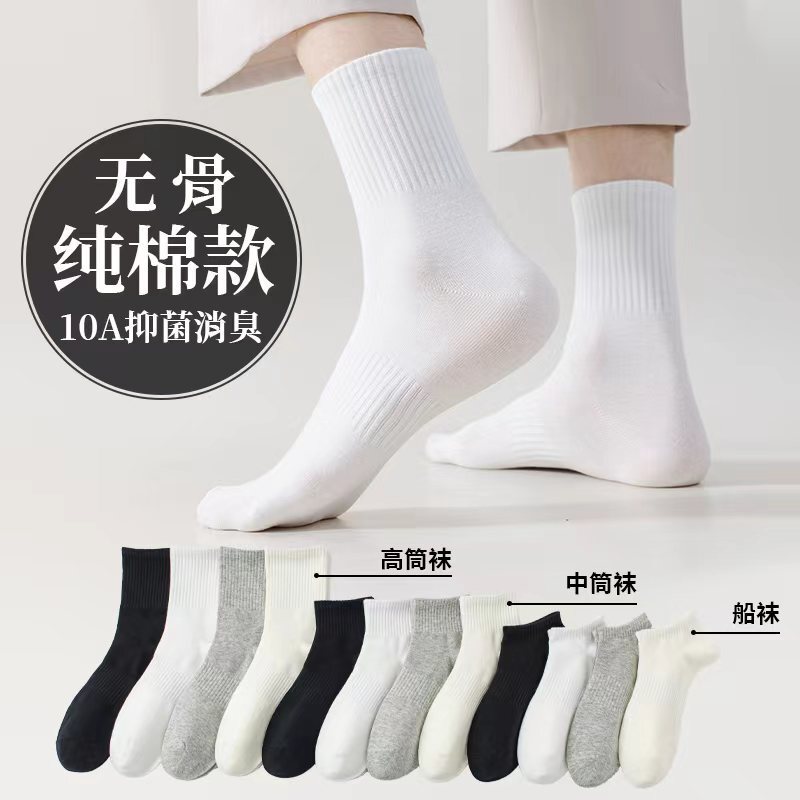 Zhuji Men's Socks, Pure Cotton, Sweat-Absorbent, Odor-Resistant, 10A Grade Antibacterial Mid-Calf Socks, Spring and Summer Seamless Long Socks Wholesale