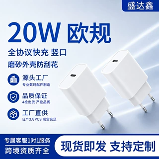 跨境专供20W竖口欧规充电器 适用苹果快充头PD竖口30W欧规充电头