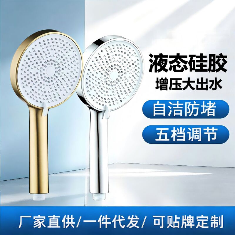 Large Panel Pressurized Handheld Shower Hose Set, Five-Speed Silicone Self-Cleaning Anti-Clogging Shower Head, Oem Customization Large Panel Pressurized Handheld Shower Hose Set, Five-Speed Silicone Self-Cleaning Anti-Clogging Shower Head, Oem Customization