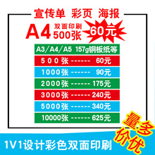 A4宣传单印刷彩色定 制折页海报单页dm单宣传单印刷小批量A5双面