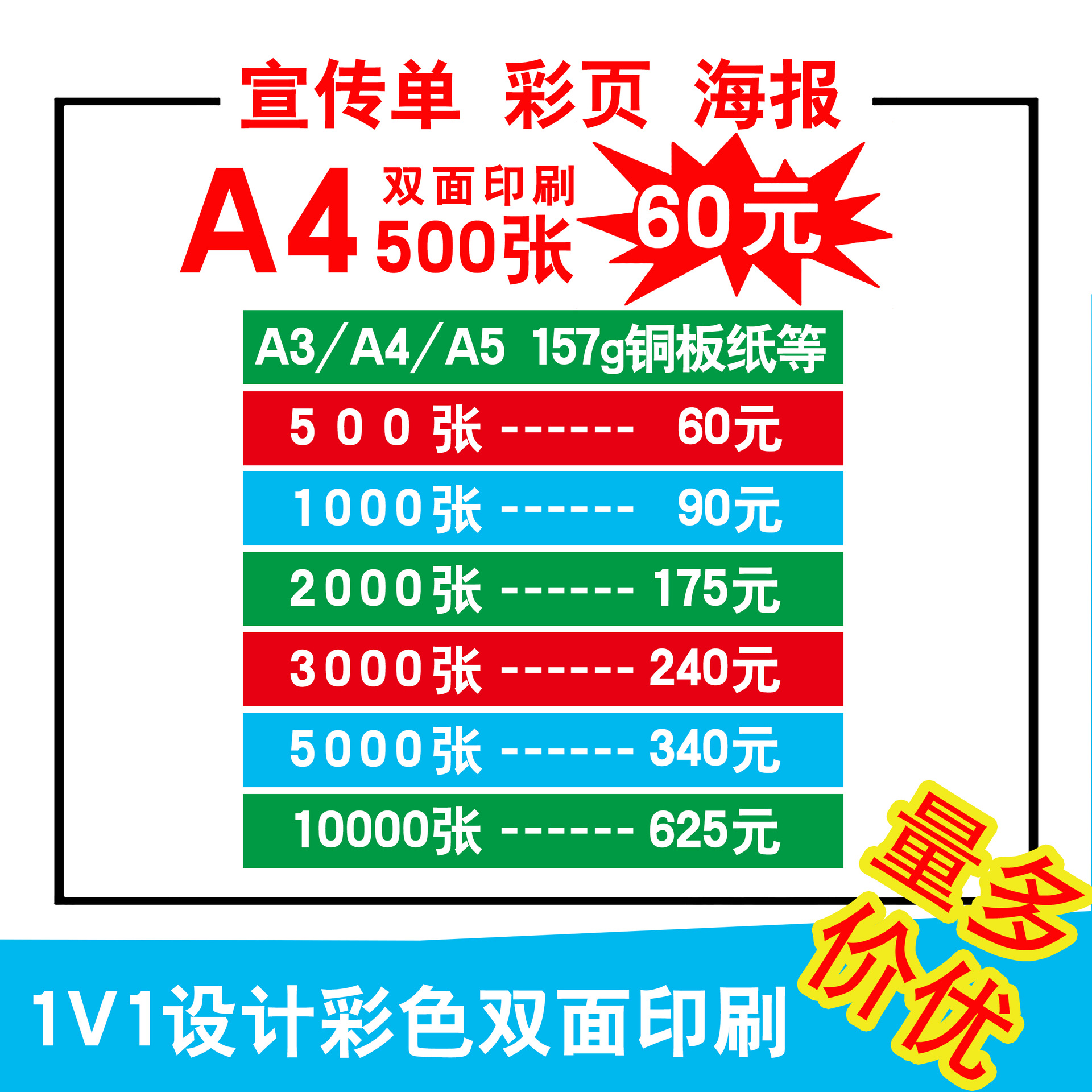 A4宣传单印刷彩色定 制折页海报单页dm单宣传单印刷小批量A5双面