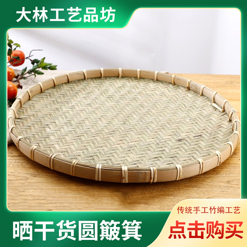 晾晒竹青头层圆簸箕编织 竹制品编织平扁竹筐 手工竹编制品