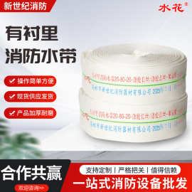 聚氨酯有衬里消防水带20-80-20涤纶长丝国标耐高压衬胶水管水带
