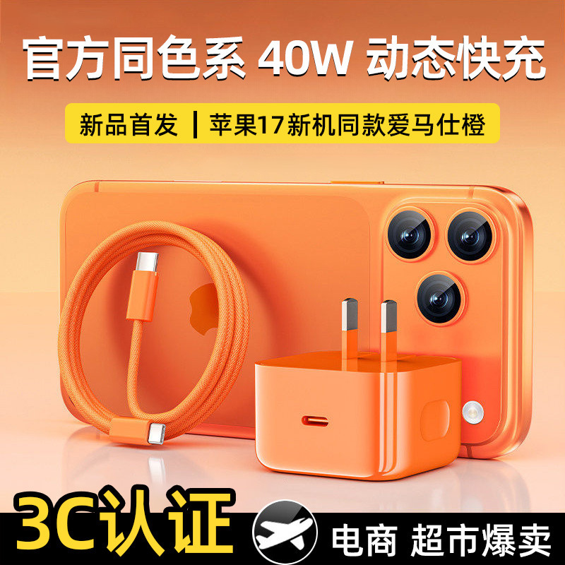 The New Hermès Orange 40W Dynamic Charger Is Suitable for Apple 17Promax Gallium Nitride Fast Charging Head with 3C Certification