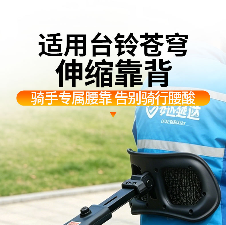 Adjustable Telescopic Backrest for Long Rides, Suitable for Delivery Riders, Compatible with Tailg Cangqiong Modified Parts, Relieves Waist Strain