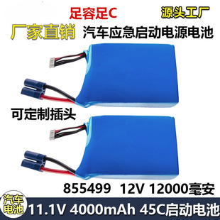 ���l855499��܇����늳ؽM3�� 12V 12000mAh�ۺ���߱���4P6P EC5