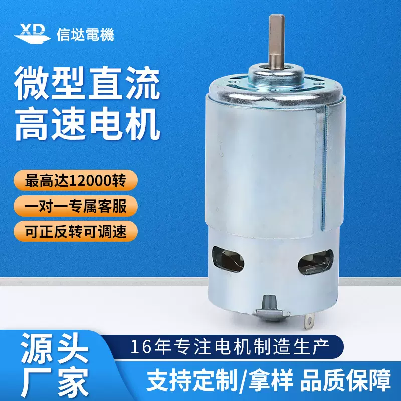 997直流高速电机大扭力12000转正反调速24伏电动马达895割草机12V