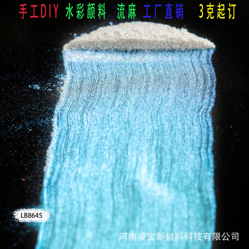 变色龙珠光粉涂料塑胶手工DIY油漆水晶滴胶流麻