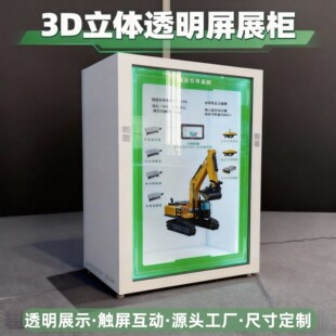3D���w͸����չ������ȫϢ�����|��չ���V��C͸��ƴ��Һ��չʾ��