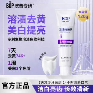 【包邮】bop波普专研抗菌肽牙膏美白清新口气亮白牙齿去渍含氟-阿里巴巴
