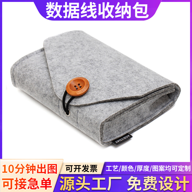毛毡电源包收纳包毛毡数据线收纳包移动数据线电源包可印logo手工