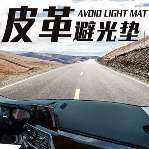Car Sunshade and Heat Insulation Mat, Leather Dashboard Light-Proof Mat, Interior Modification Special Anti-Slip Mat, Center Console Sun Protection Mat