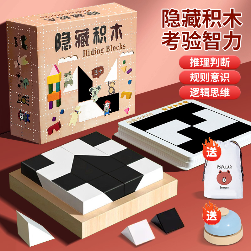 Educational Hidden Black and White Building Block Puzzle Cubes Kidsren's Thinking Intelligence Assembly Toys Desktop Kidsren's Tangram
