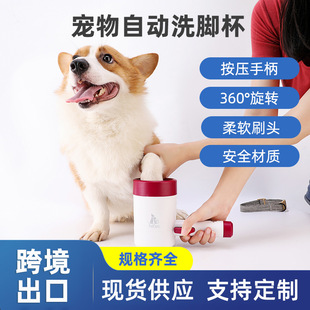 Cross-border Pet Dog Automatic Foot Washing Cup Foot Washing Device Dog and Cat Foot Washing Artifact Dog Paw Cleaning Paw Cleaning