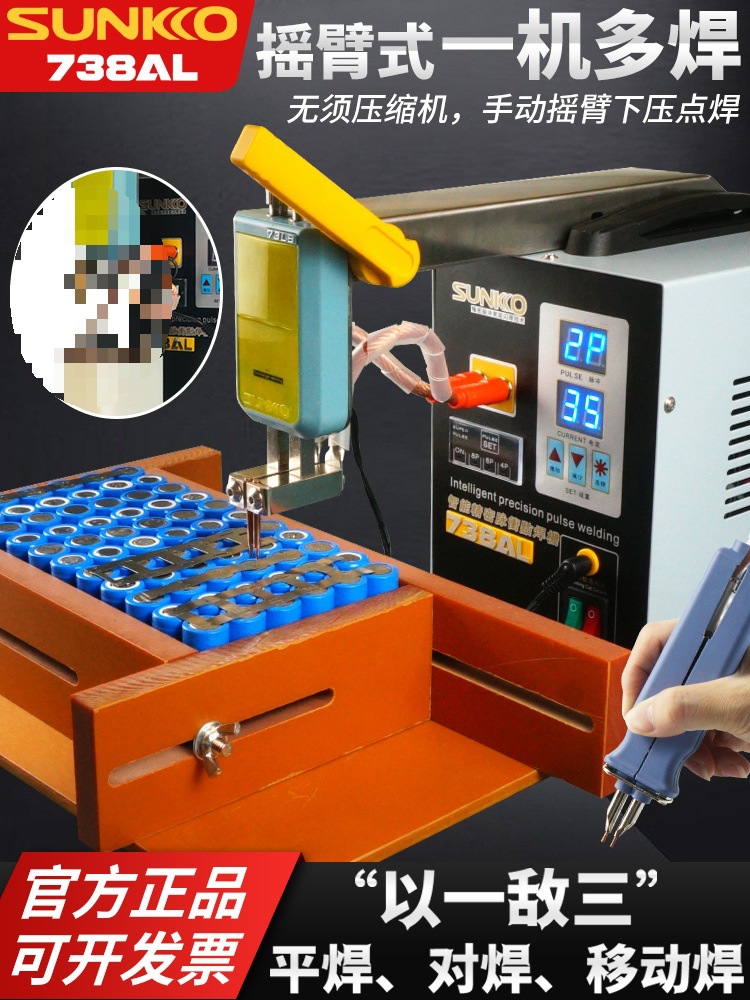 SUNKKO738AL配伸缩臂大功率小型手持下压镍片焊接机 锂电池点焊机