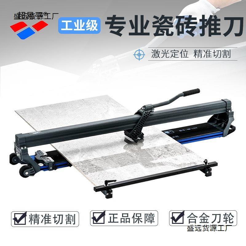 超易平瓷砖推刀新款高精度地砖岩板专用切割神器便捷手持推拉划刀