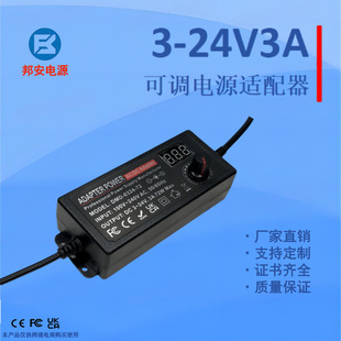 In stock 3-24V3A DC adjustable power adapter high power LED Motor Motor digital display switching power supply
