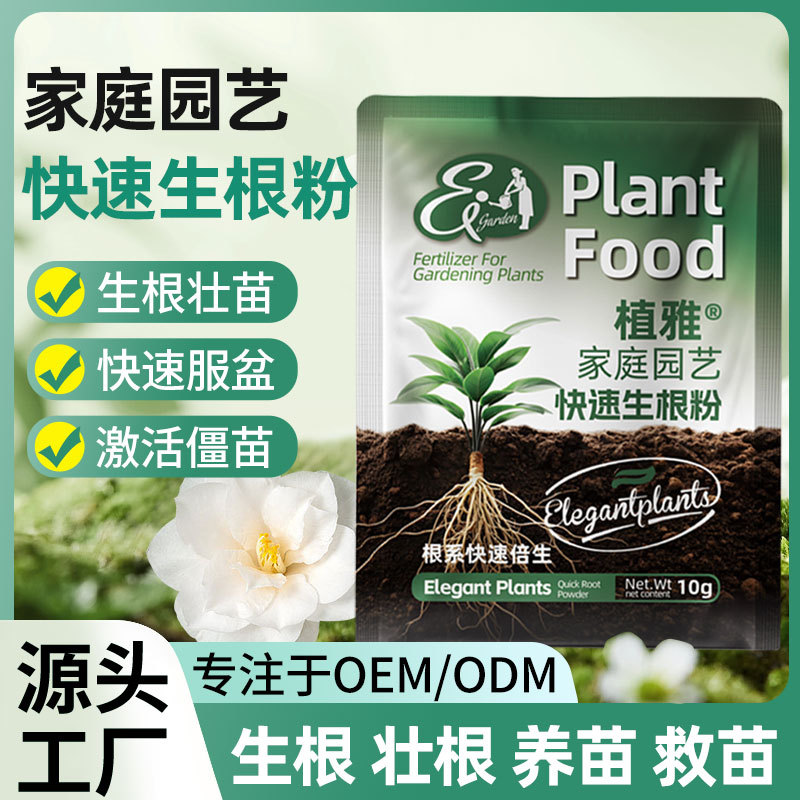 快速生根粉树木生根剂植物果树苗木花卉移栽种植生根壮苗剂发根剂