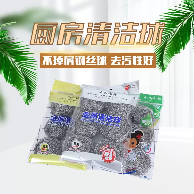 清洁球钢丝球  6只装不锈钢清洁球洗碗套装刷锅球opp包装多种规格