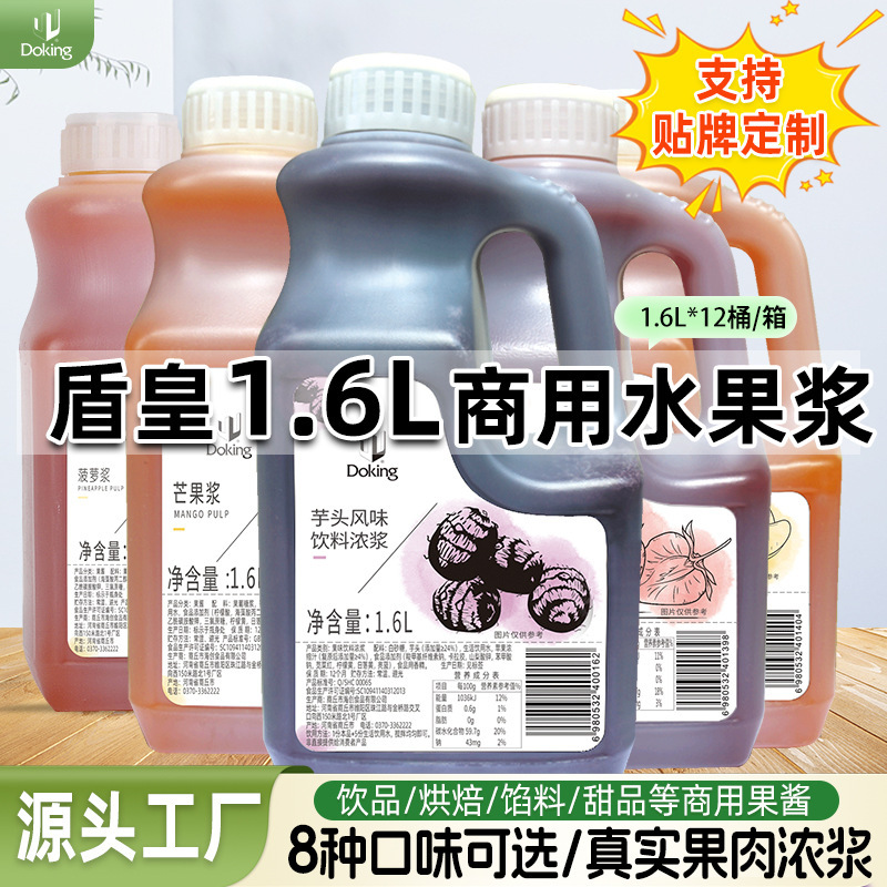 Shield King Chocolate Syrup Beverage Milk Tea Shop Ingredients Taro Mango Syrup Milk Tea Shaved Ice Drink Fruit Syrup 1.6L