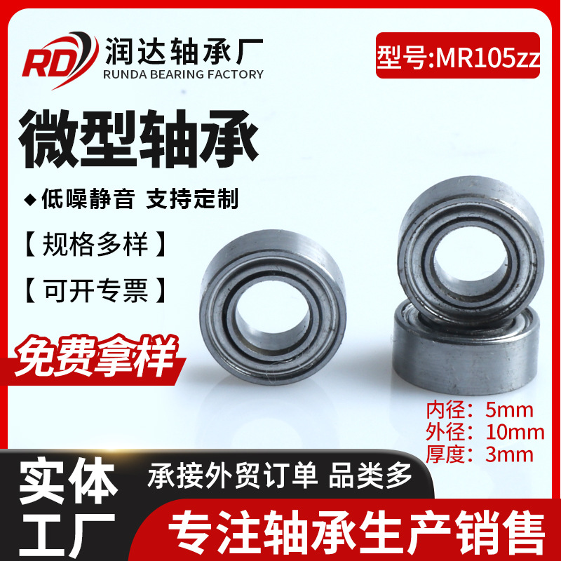 批发MR105ZZ轴承尺寸5*10*4mm深沟球微型轴承MR10 5RS轴承钢