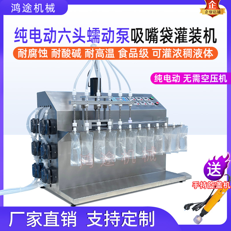 纯电动6头蠕动泵吸嘴自立袋液体灌装机酸奶牛奶豆浆果汁定量分装
