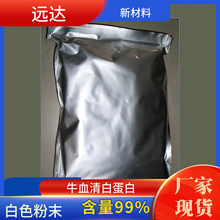 牛血清白蛋白 9048-46-8 牛血清蛋白 100G/袋 含量98% 牛血提取物