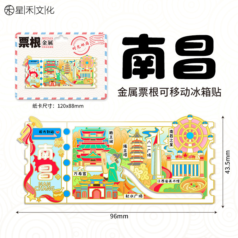 磁吸滑动金属票根文创冰箱贴城市景区纪念品地标旅游特色纪念品|undefined