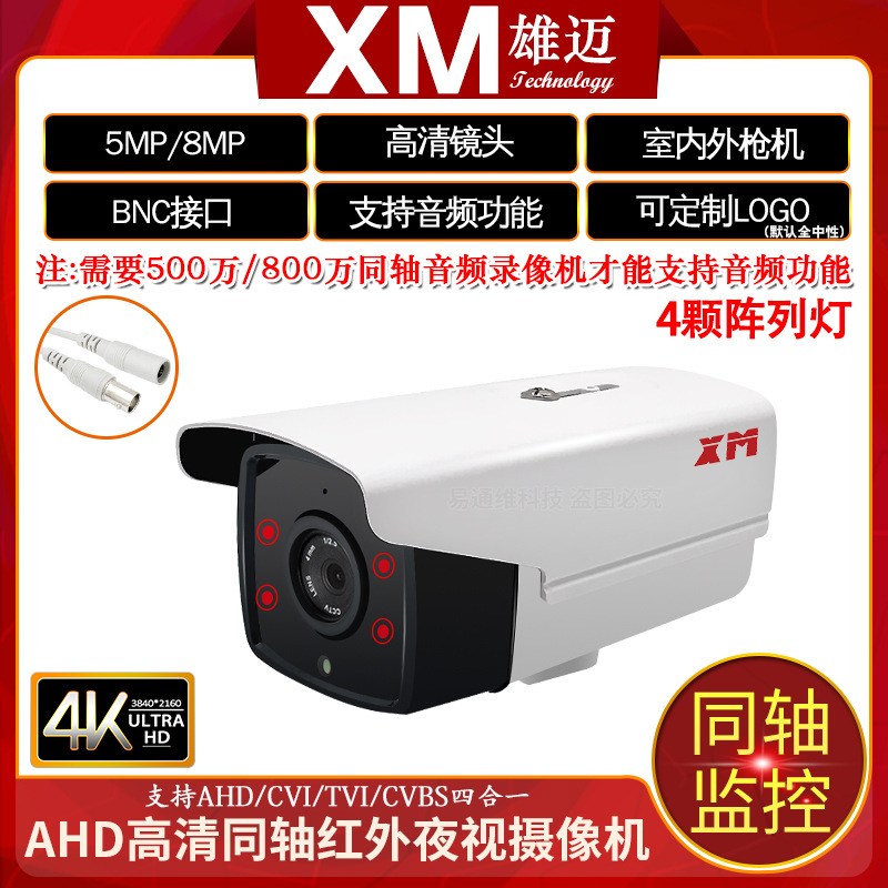 4K同轴AHD 1080P 500万TVI音频监控枪机红外室外防水摄像头模拟
