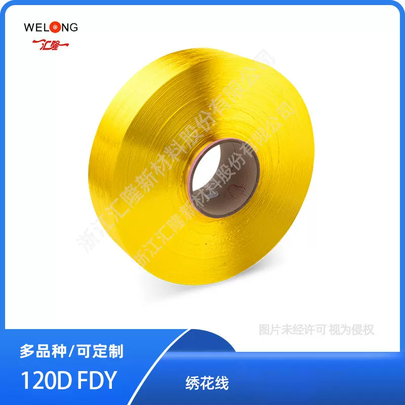 浙江汇隆大有光120D涤纶长丝FDY厂家直销