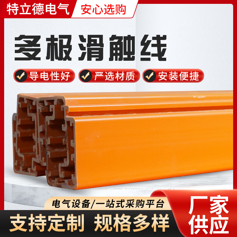多极滑触线 管式滑触线 多极管式滑触线批发 封闭管式滑触线