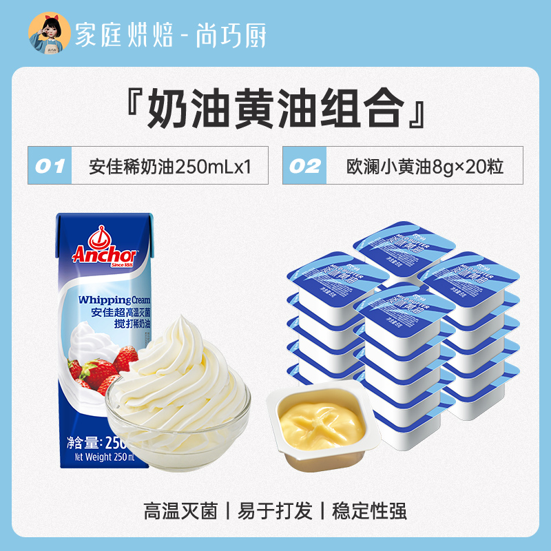 앵커 라이트 크림 250ml + 올란 버터 과립 8g*20