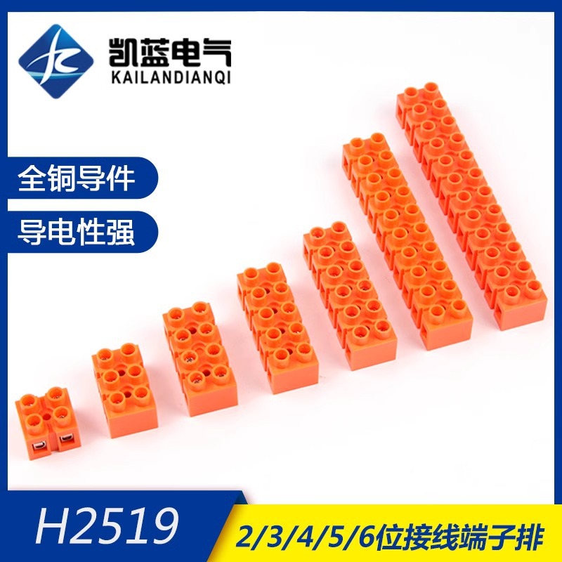 厂家 H2519-2/3/4/5/8/12位电线连接器接线端子2P端子台接线排