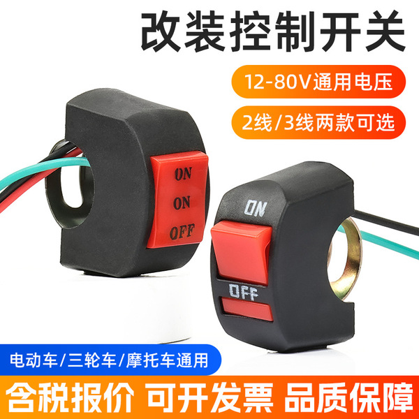 Motorcycle Modified Switch Handlebar Faucet Flameout Switch Electric Vehicle Led Headlight Modified Double Flash Switch Button