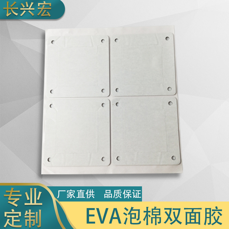 厂家供应EVA泡棉双面胶高粘性方形白色加厚胶贴家具车用EVA双面胶
