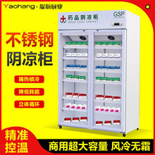 药品阴凉柜双门医药用药物冷藏柜冰箱新GSP认证单门三门药店专用