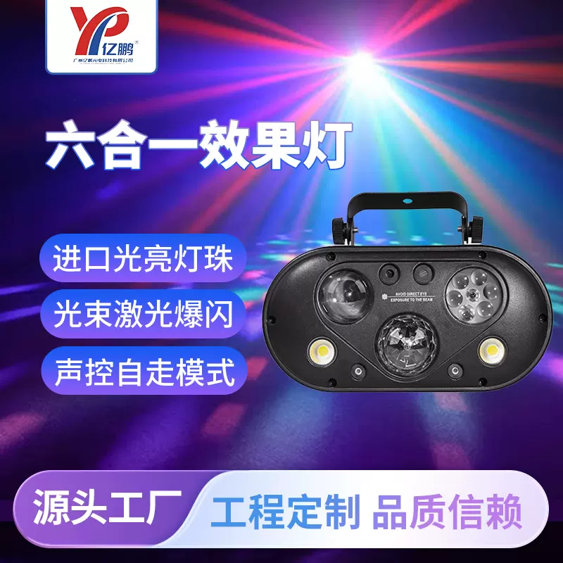 迷你六合一效果灯9颗3W单色灯珠氛围灯多功能酒吧情调声控闪光灯