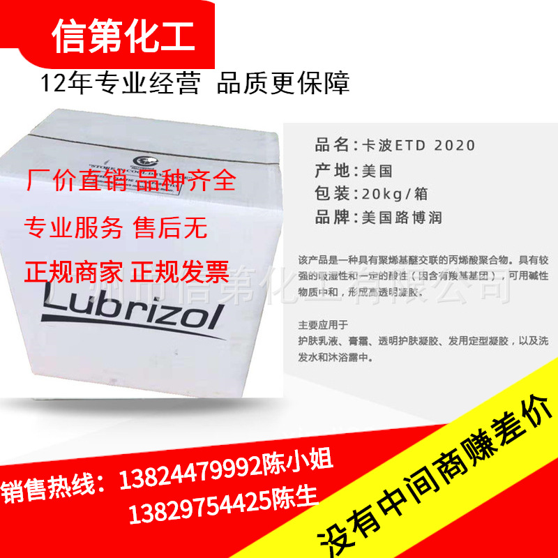 美国路博润卡波姆2020 现货卡波2020 丙烯酸树脂增稠剂 量大价优