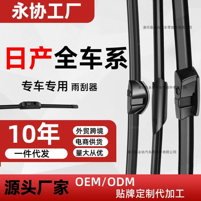 Nissan Sylphy Qashqai Liwei Tiida Teana Qijun Yida üçün orijinal sümüksüz şüşə silən