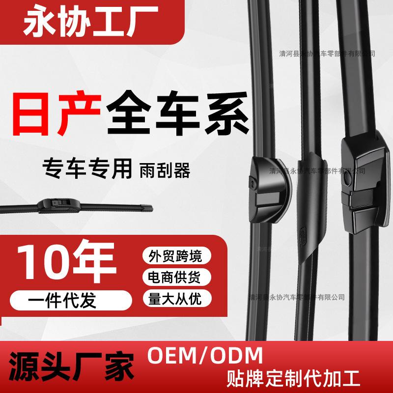 Suitable for Nissan New Sylphy Qashqai Liwei Wiper Tiida Sunshine Teana Qijun Yida Original Boneless Wiper