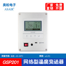 奥松温湿度记录仪GSP201